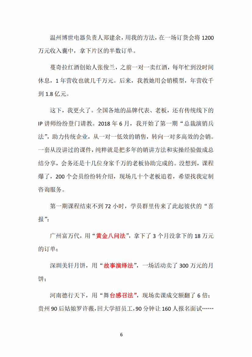 图片[7]-《销讲收钱真经》-藏书阁