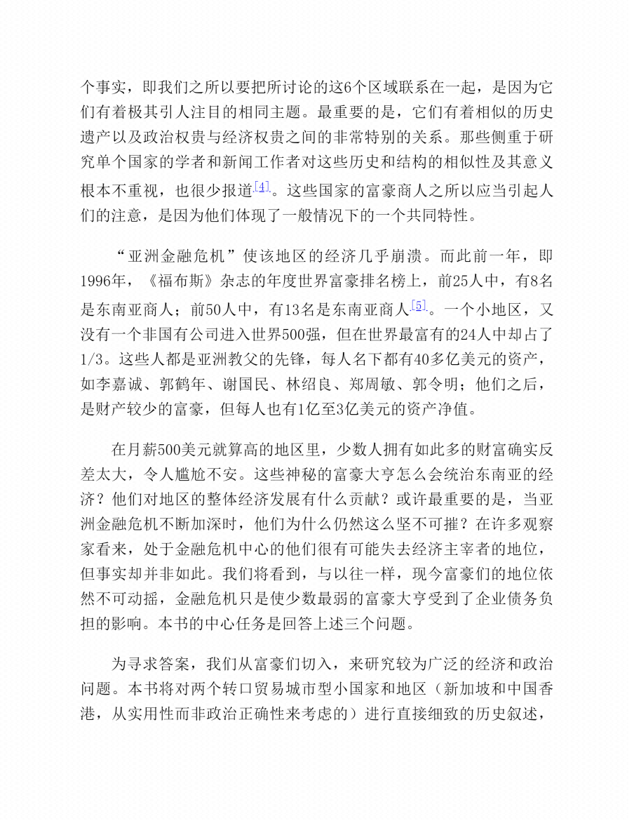 图片[4]-《亚洲教父》-藏书阁