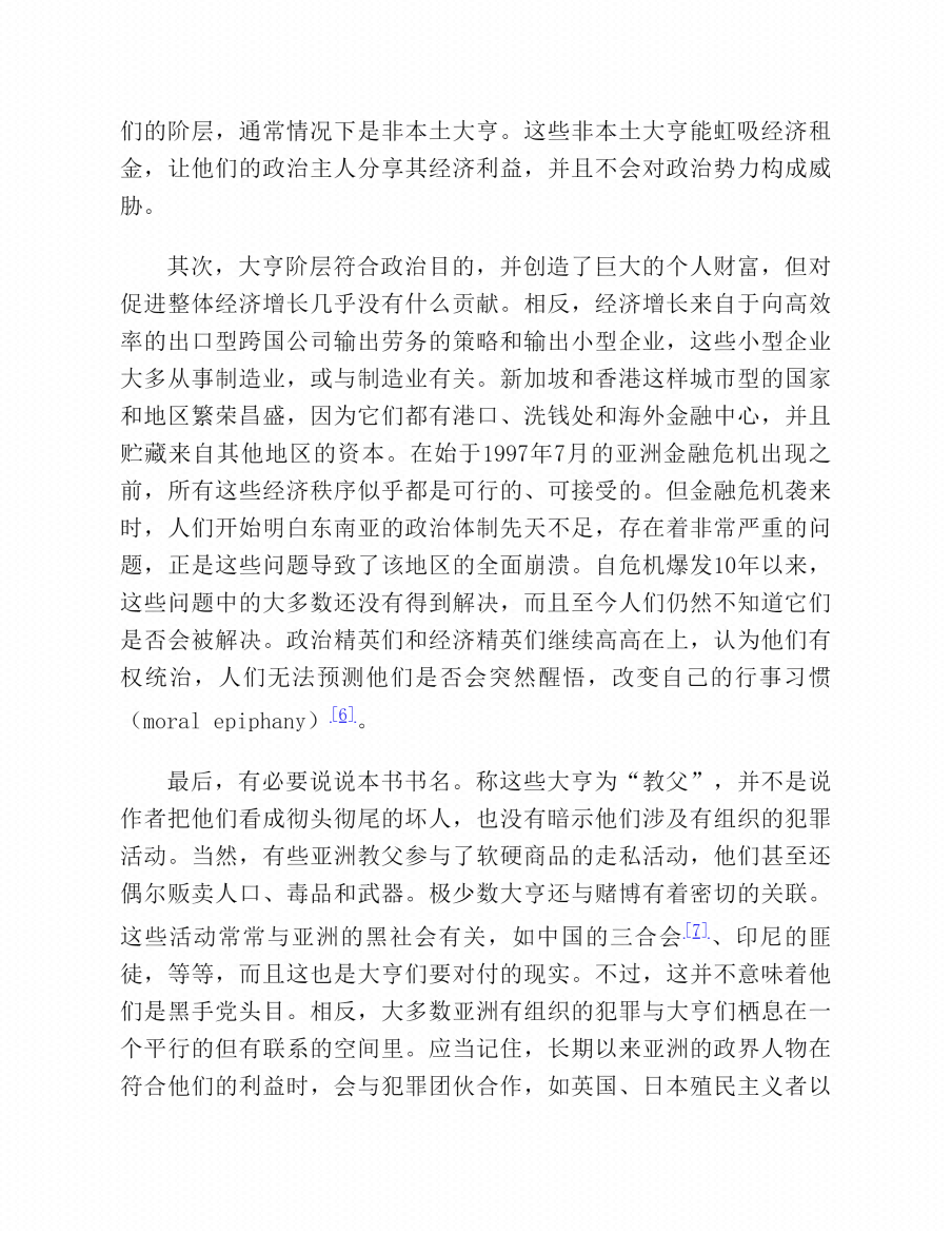 图片[5]-《亚洲教父》-藏书阁