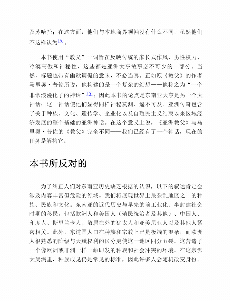 图片[7]-《亚洲教父》-藏书阁