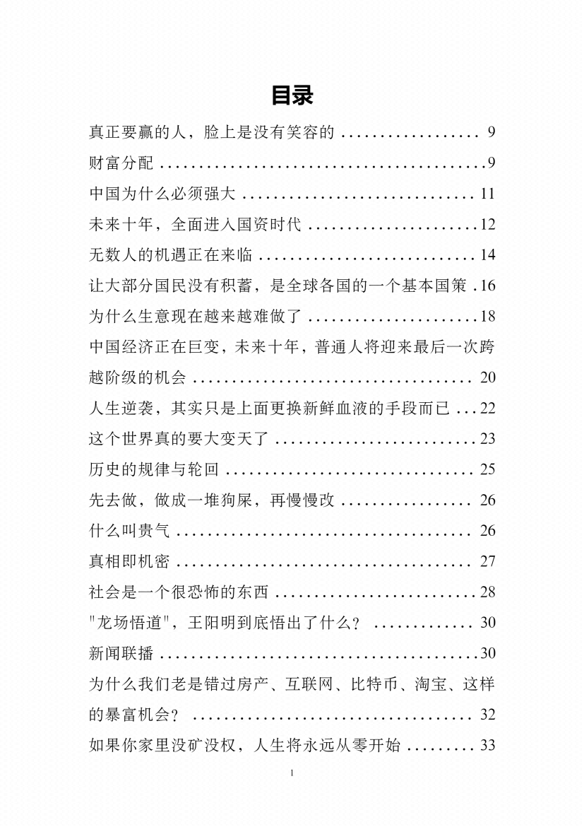 图片[2]-《真相机密》-藏书阁