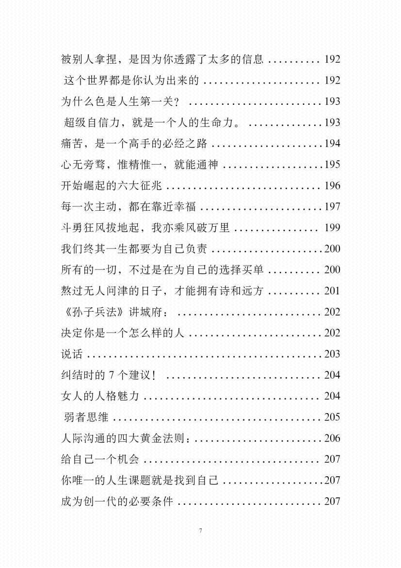 图片[8]-《真相机密》-藏书阁
