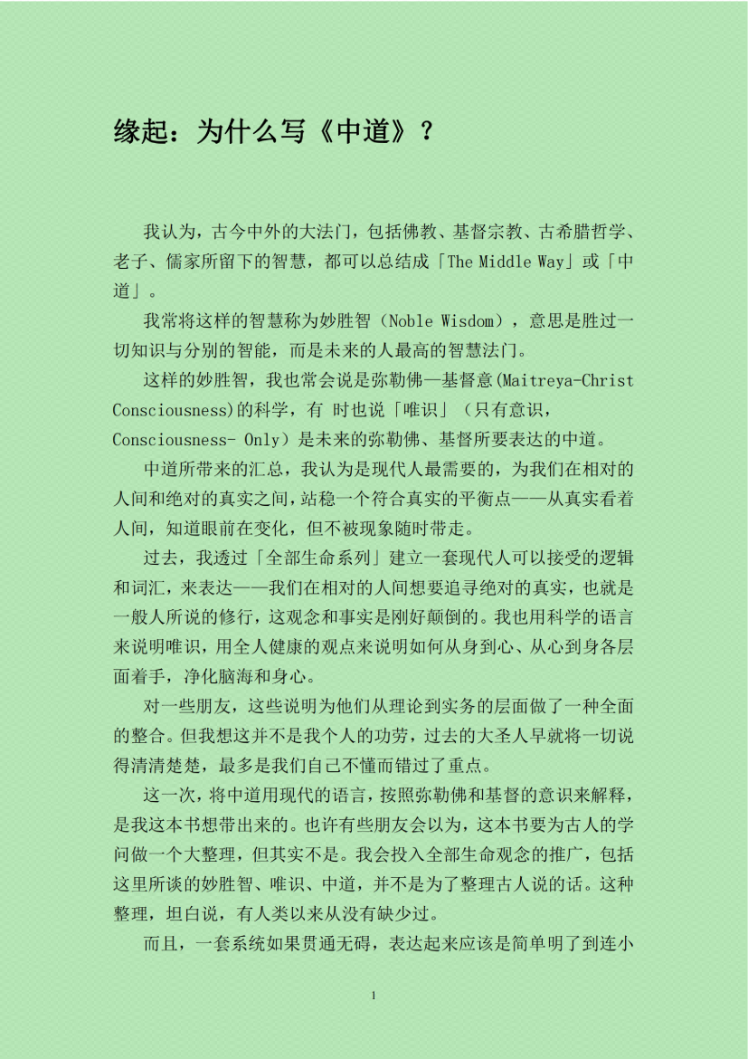 图片[1]-《中道》-藏书阁