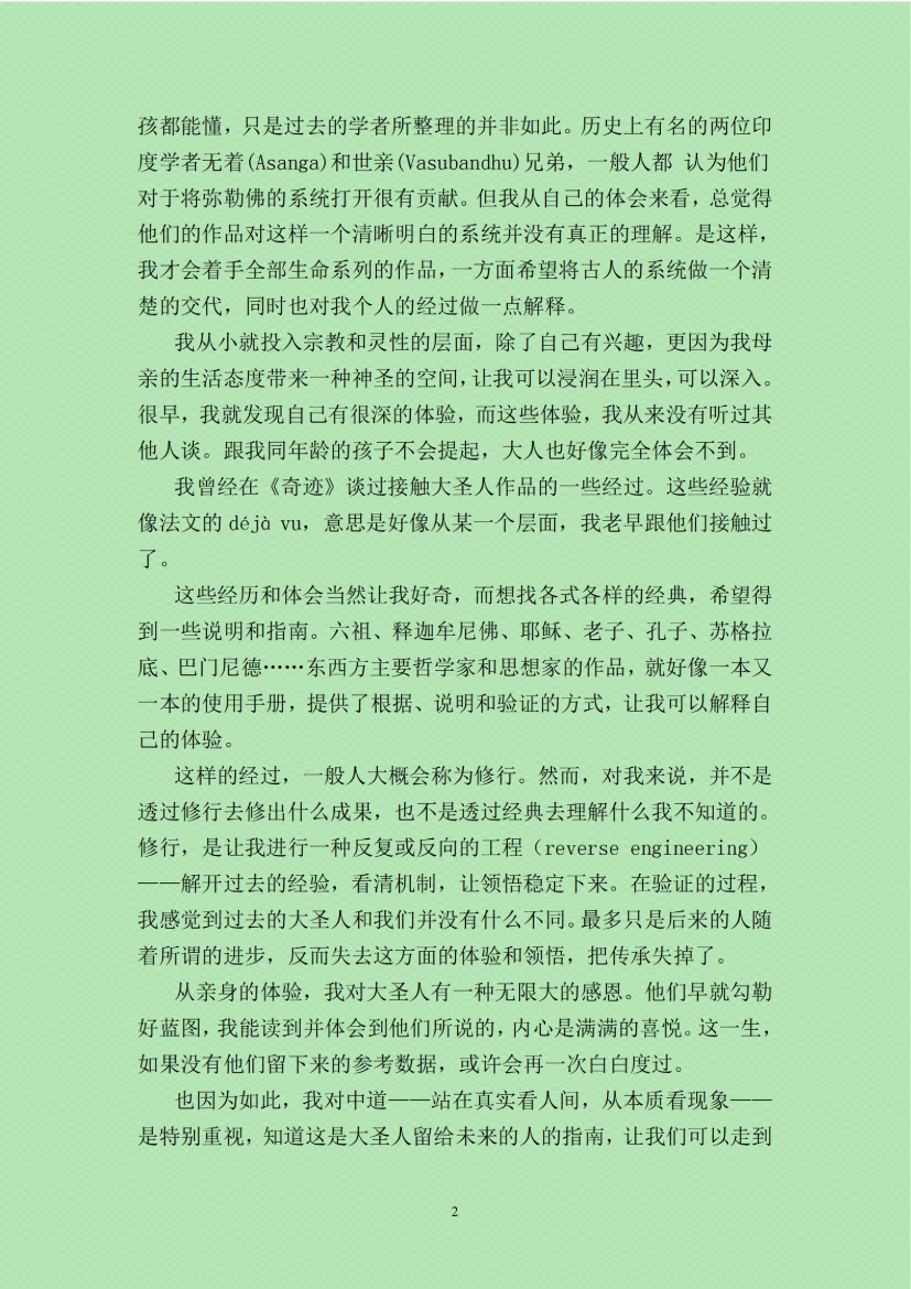 图片[4]-《中道》-藏书阁