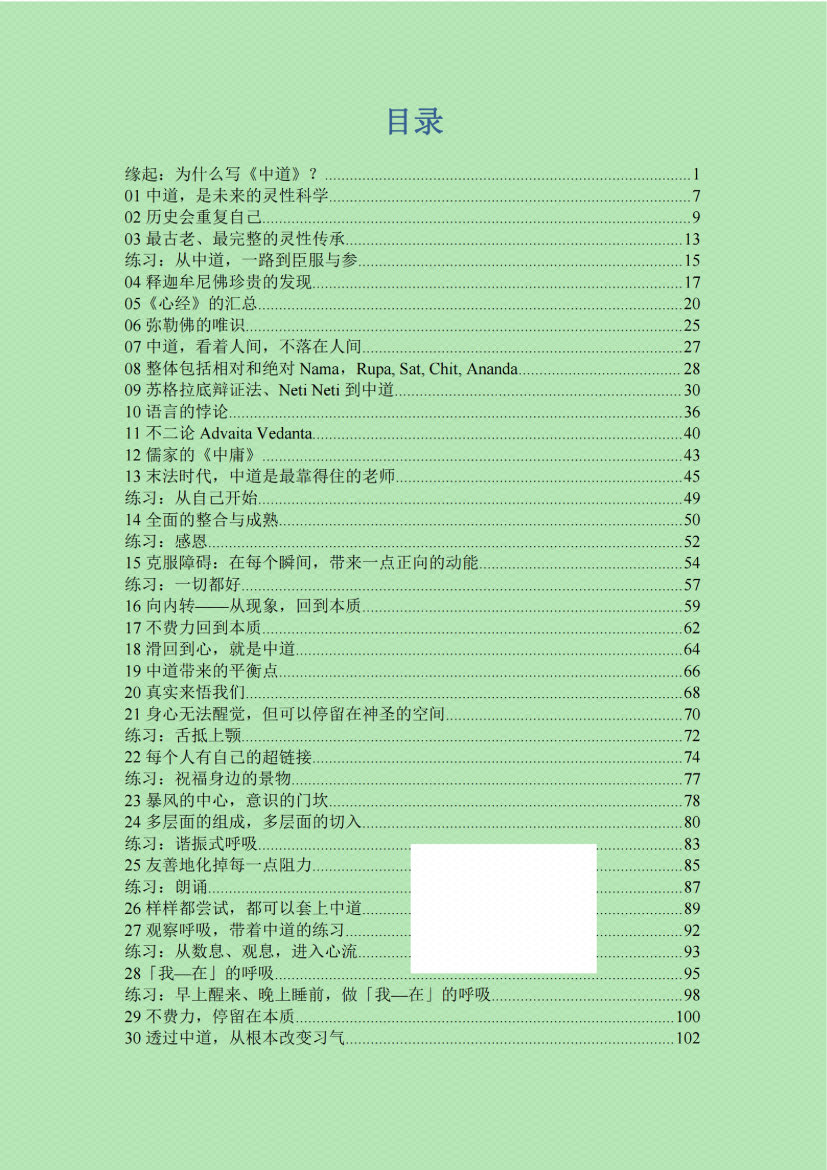 图片[6]-《中道》-藏书阁