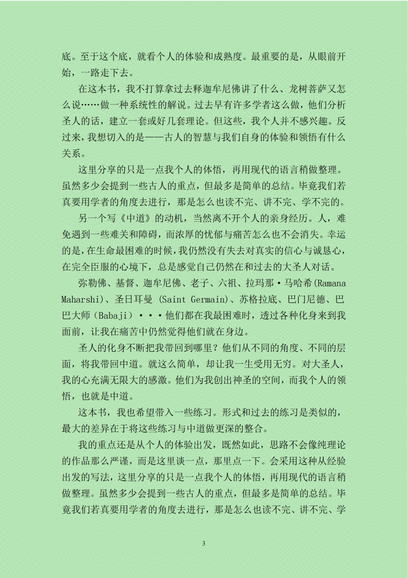 图片[5]-《中道》-藏书阁