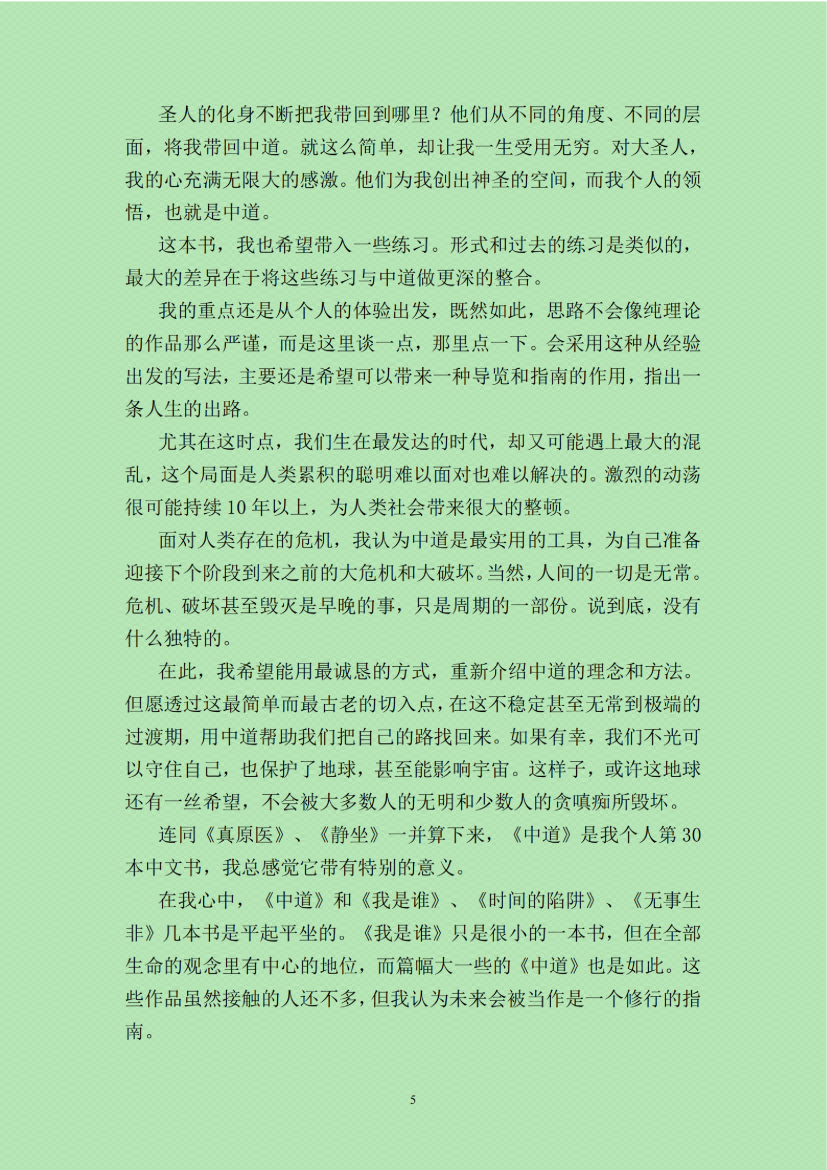 图片[7]-《中道》-藏书阁