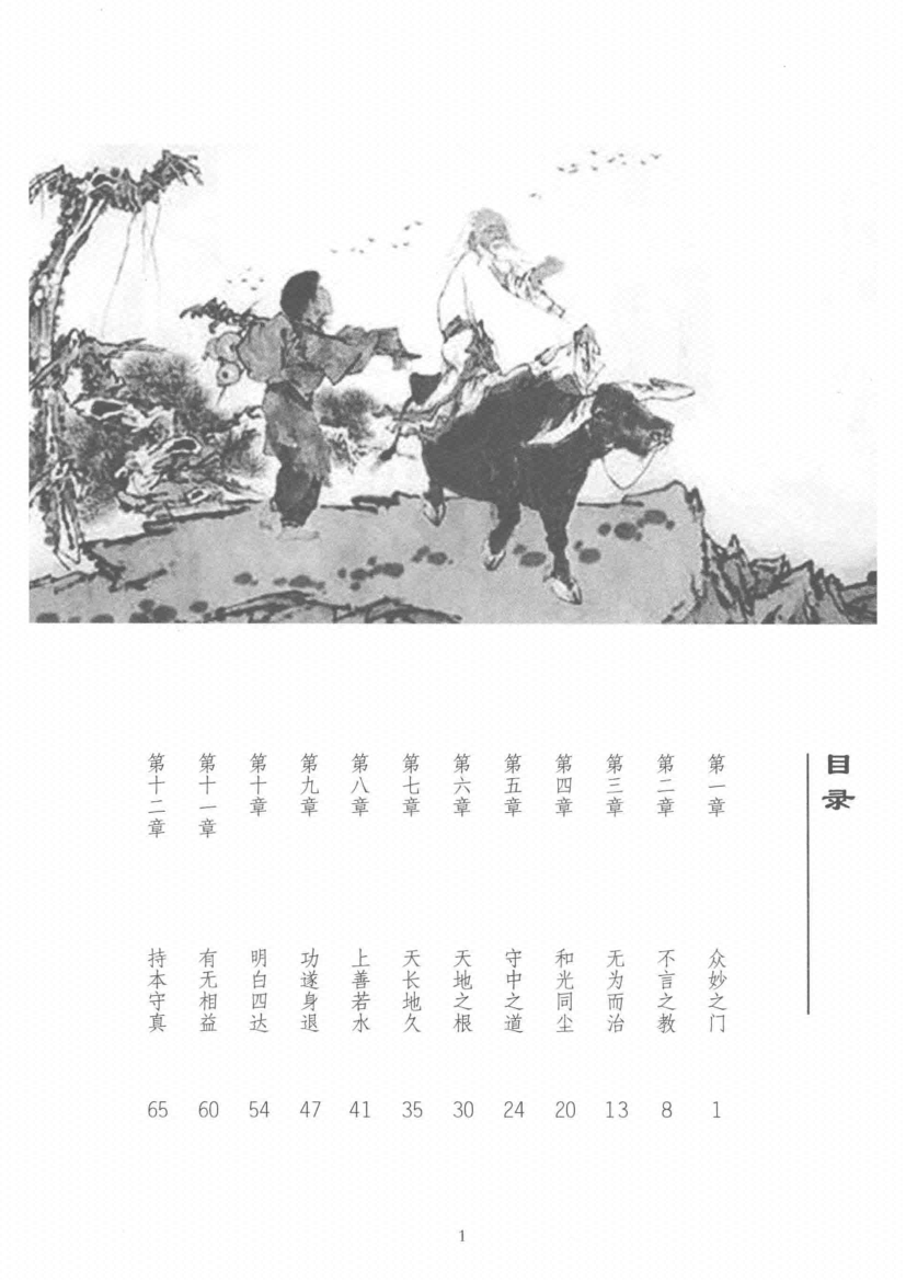 图片[6]-《 和道同行  和解道德经  道篇 》-藏书阁