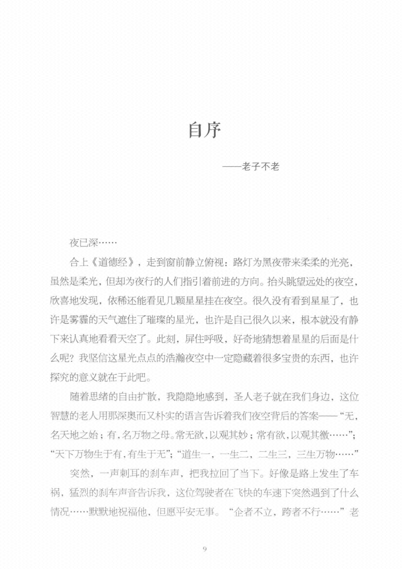 图片[2]-《 和道同行  和解道德经  道篇 》-藏书阁