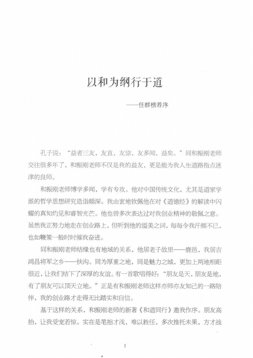 图片[1]-《 和道同行  和解道德经  道篇 》-藏书阁