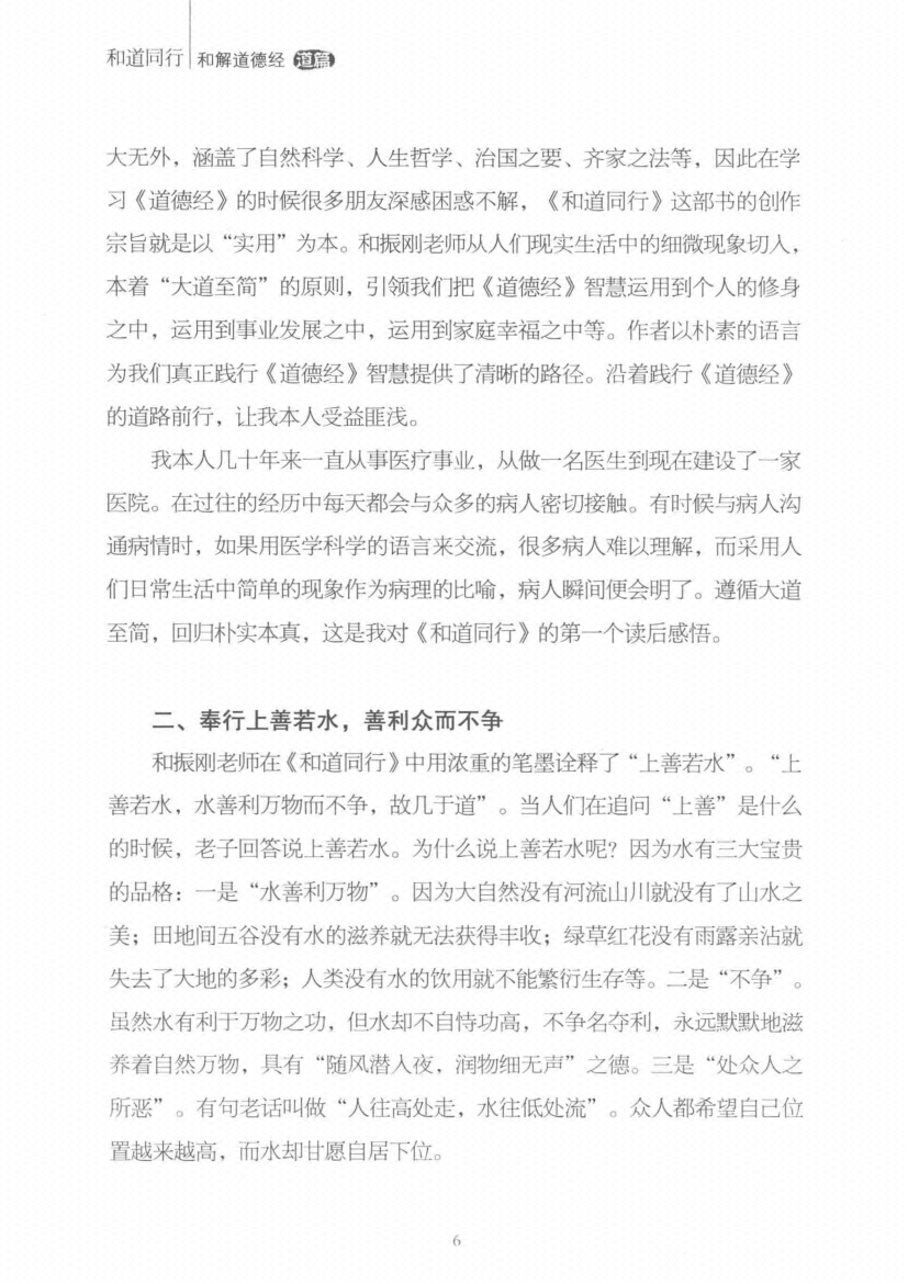 图片[5]-《 和道同行  和解道德经  道篇 》-藏书阁