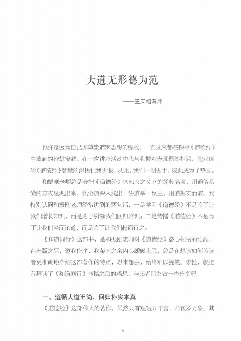 图片[4]-《 和道同行  和解道德经  道篇 》-藏书阁