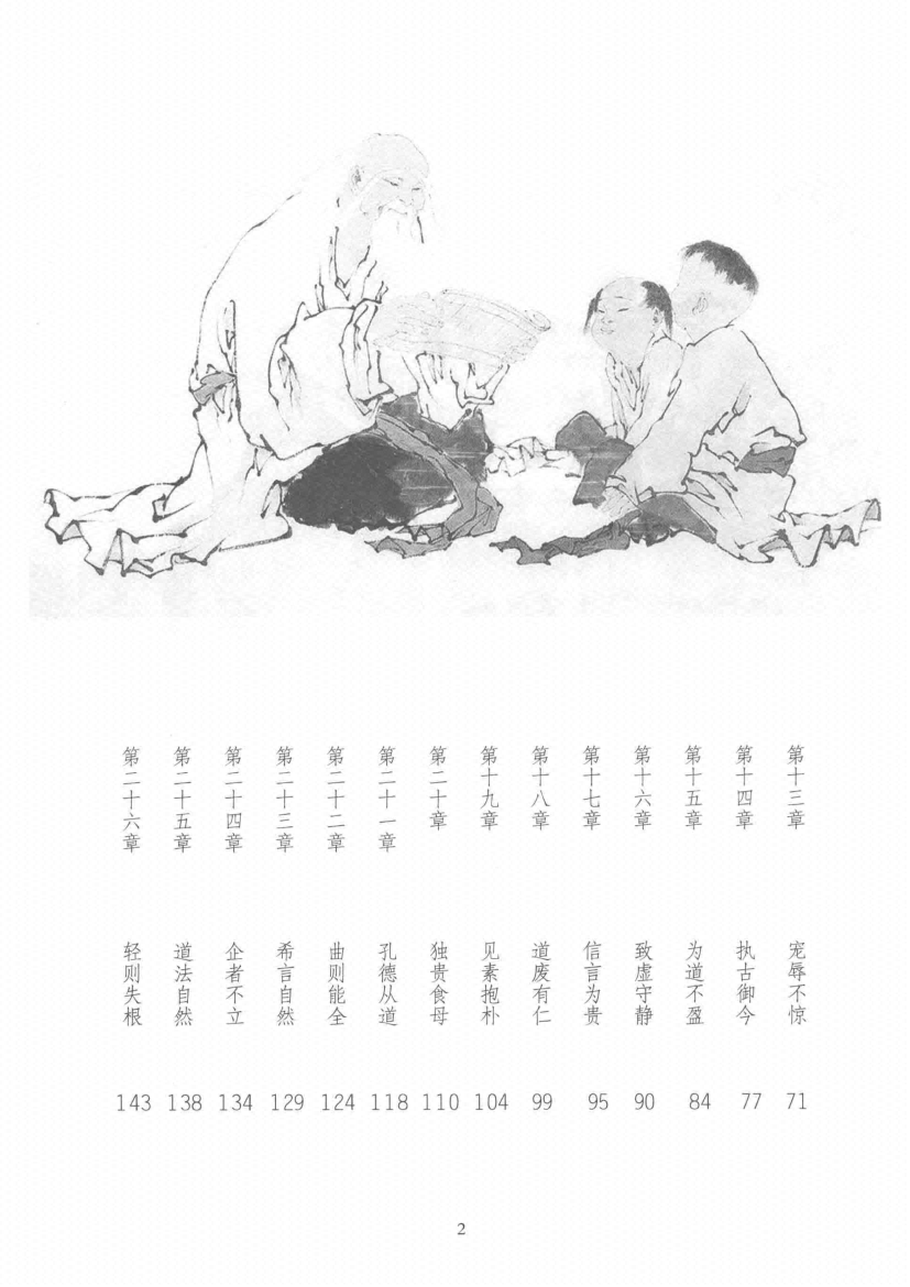 图片[7]-《 和道同行  和解道德经  道篇 》-藏书阁