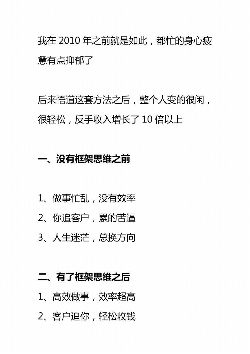 图片[3]-《 框架思维秘笈 》-藏书阁