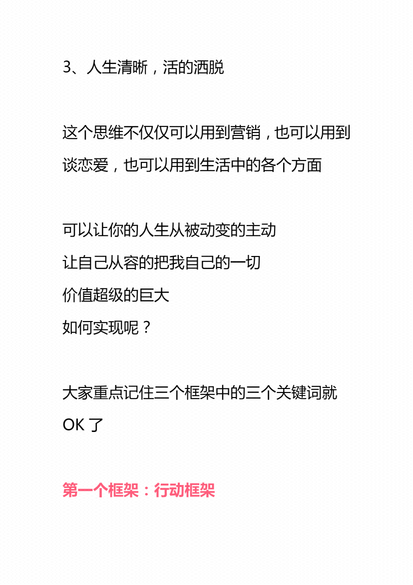 图片[4]-《 框架思维秘笈 》-藏书阁
