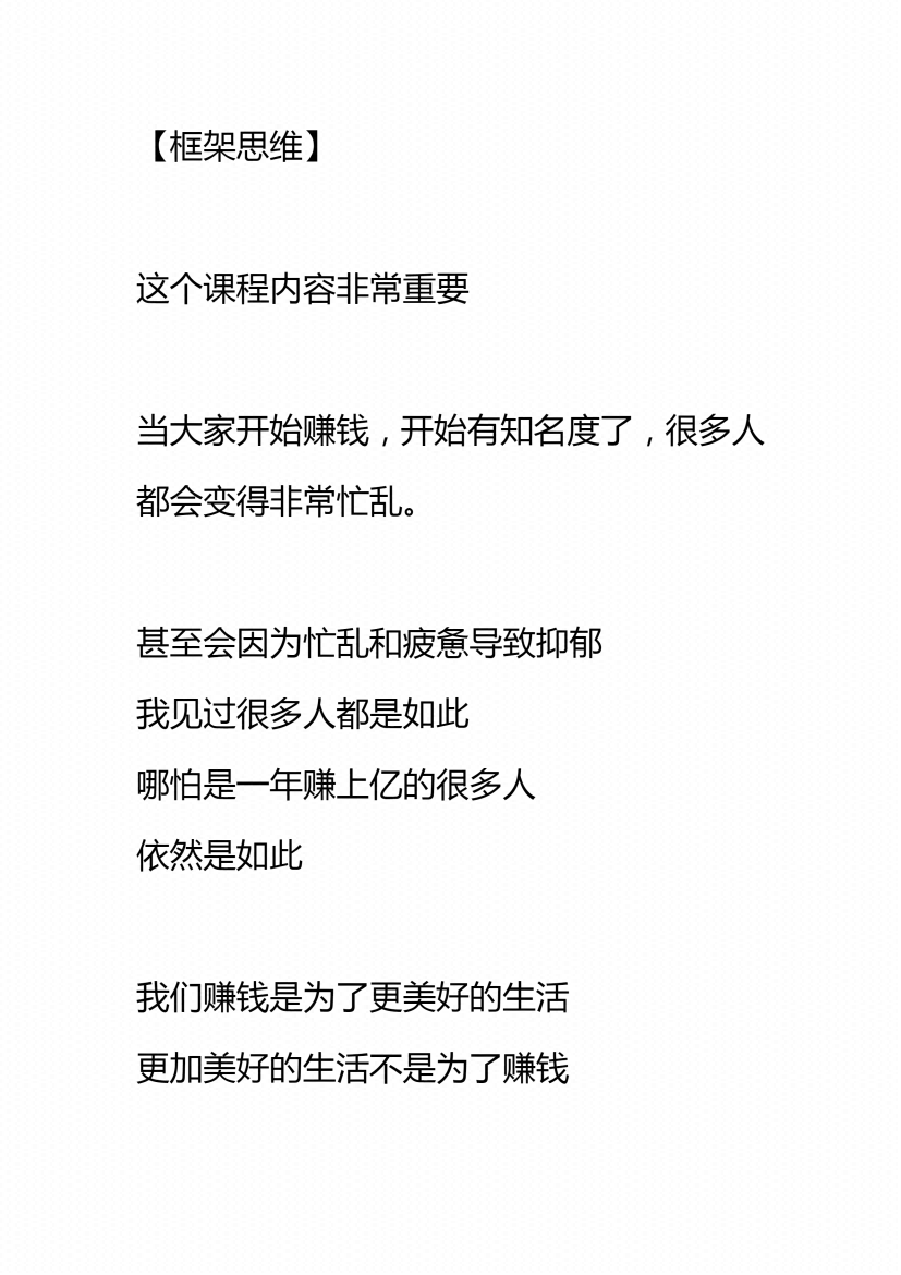 图片[1]-《 框架思维秘笈 》-藏书阁