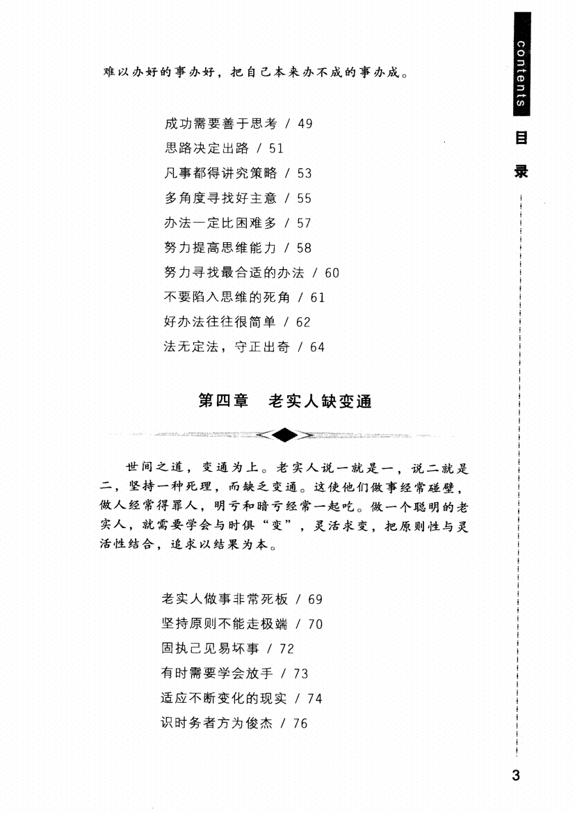 图片[3]-《 老实人缺什么 》-藏书阁