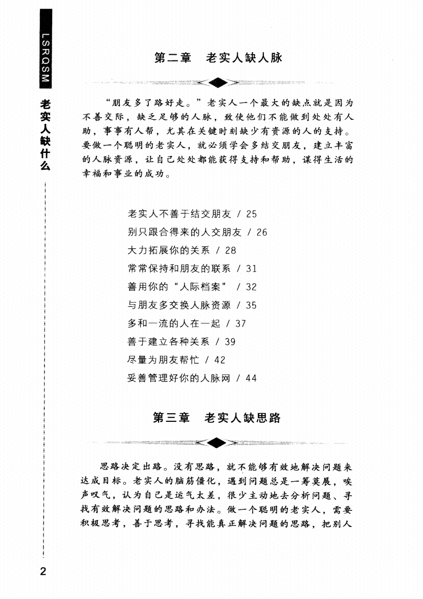 图片[5]-《 老实人缺什么 》-藏书阁