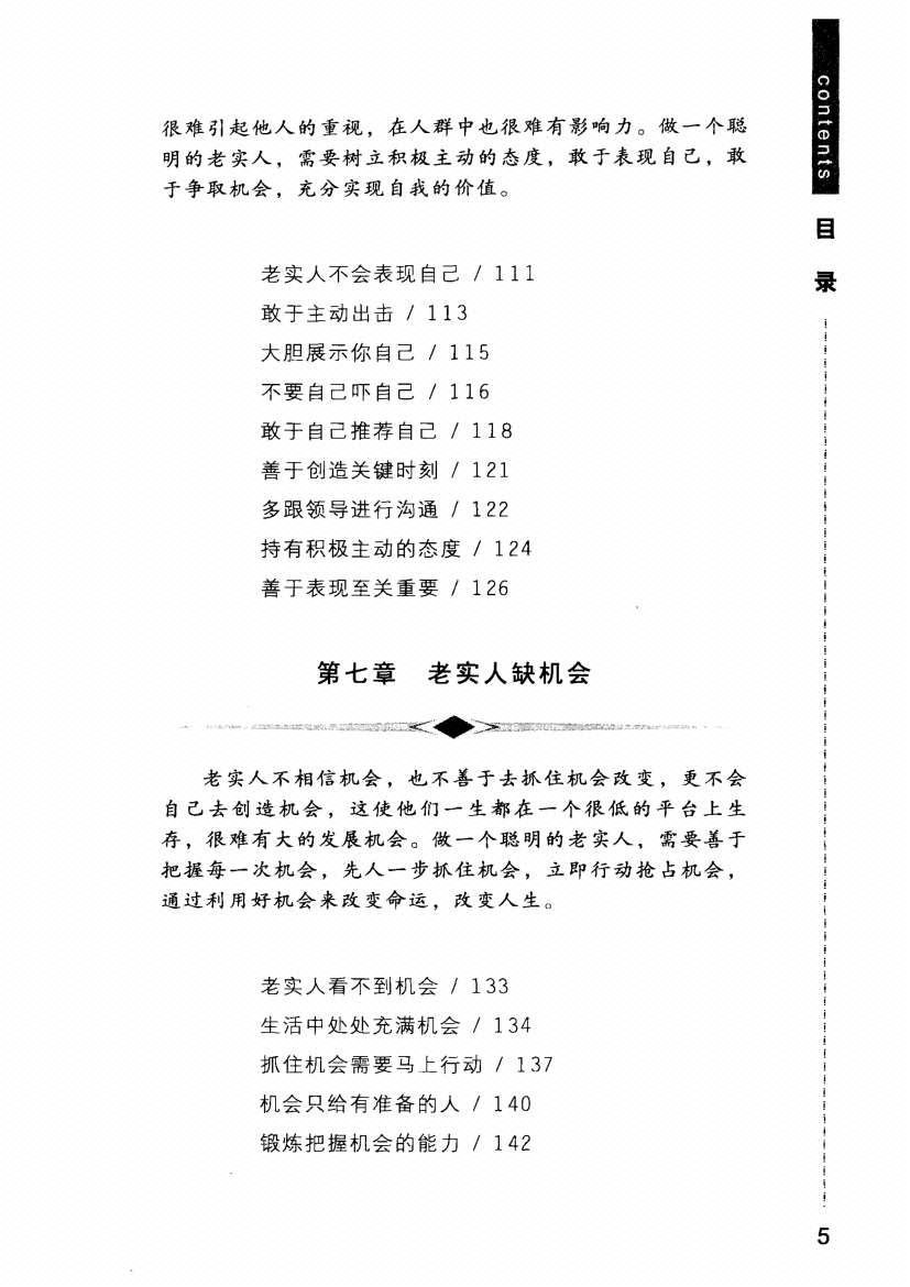 图片[2]-《 老实人缺什么 》-藏书阁