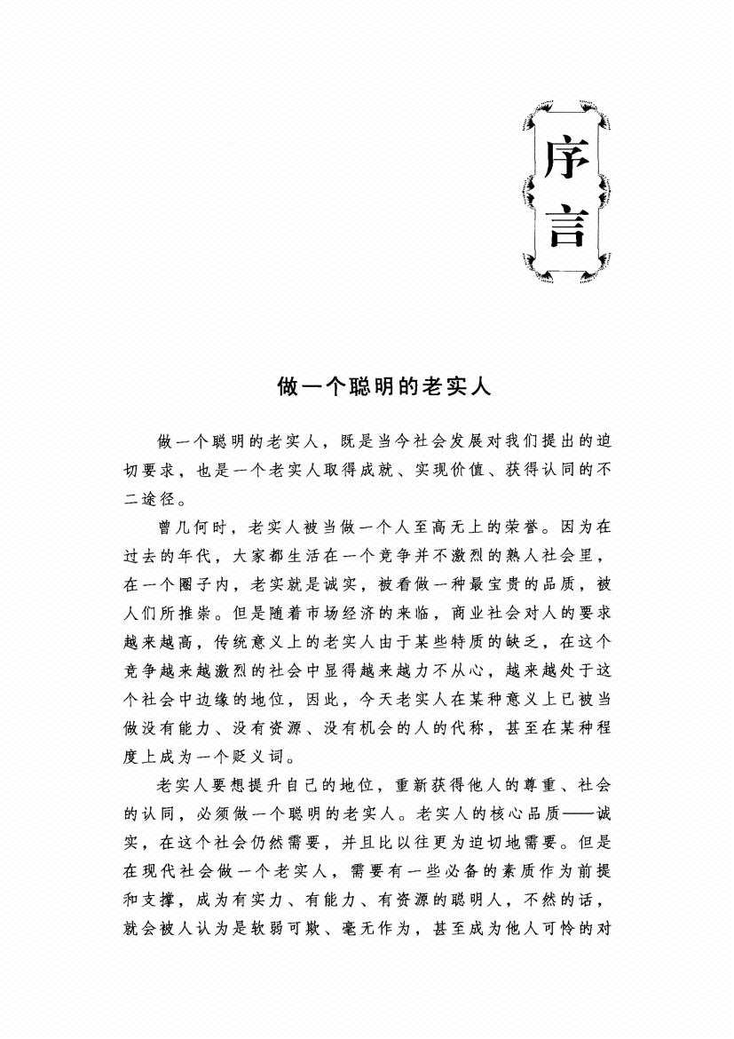 图片[1]-《 老实人缺什么 》-藏书阁