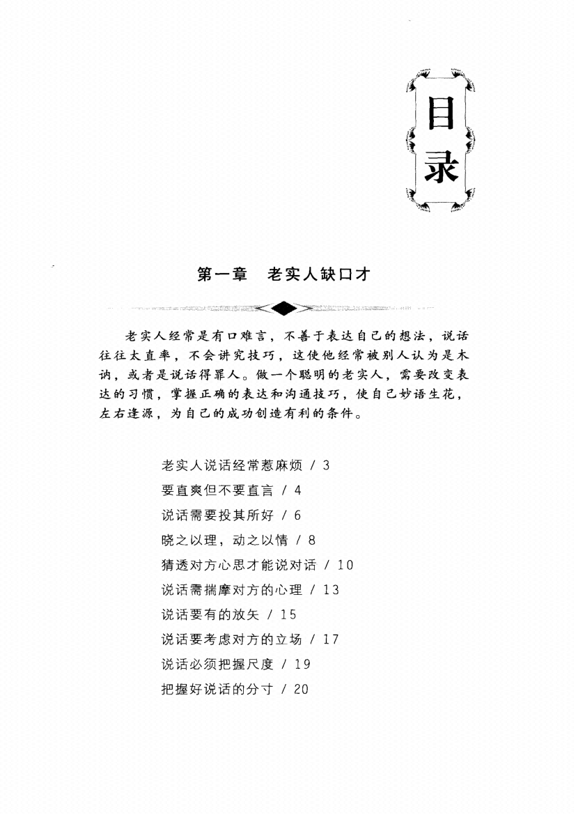 图片[4]-《 老实人缺什么 》-藏书阁