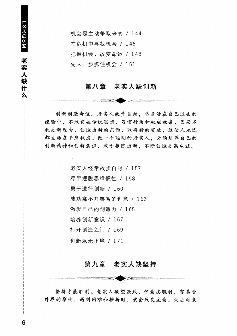 图片[7]-《 老实人缺什么 》-藏书阁