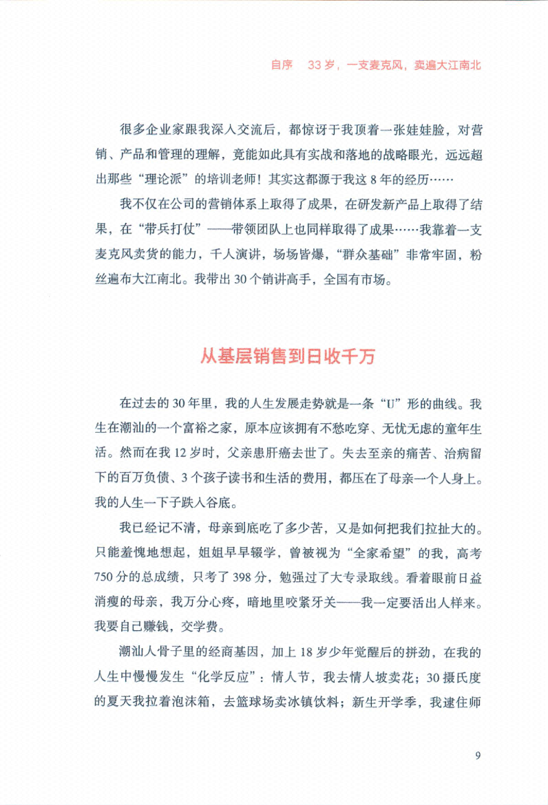 图片[3]-《销售演讲力》-藏书阁