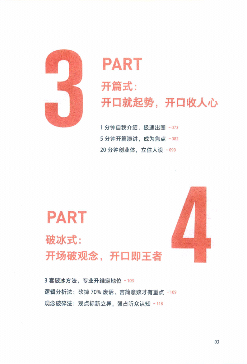 图片[2]-《销售演讲力》-藏书阁