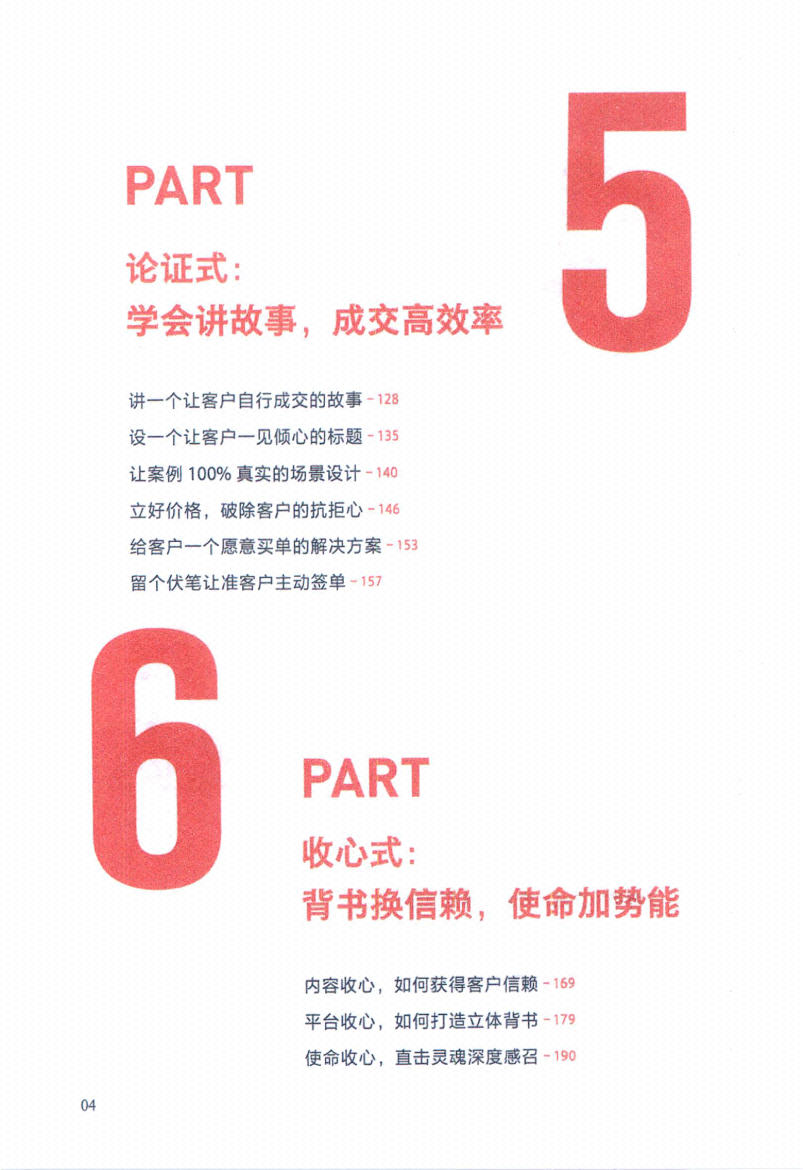 图片[4]-《销售演讲力》-藏书阁