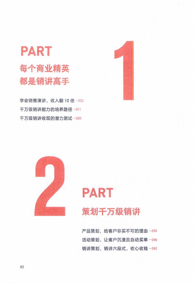 图片[5]-《销售演讲力》-藏书阁