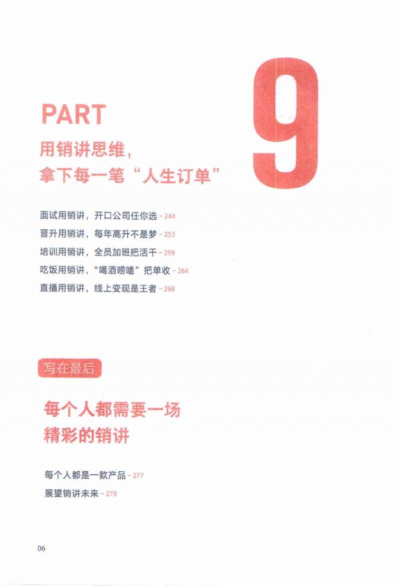 图片[7]-《销售演讲力》-藏书阁