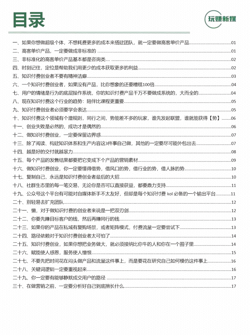 图片[1]-《自媒体低成本创业心法》-藏书阁