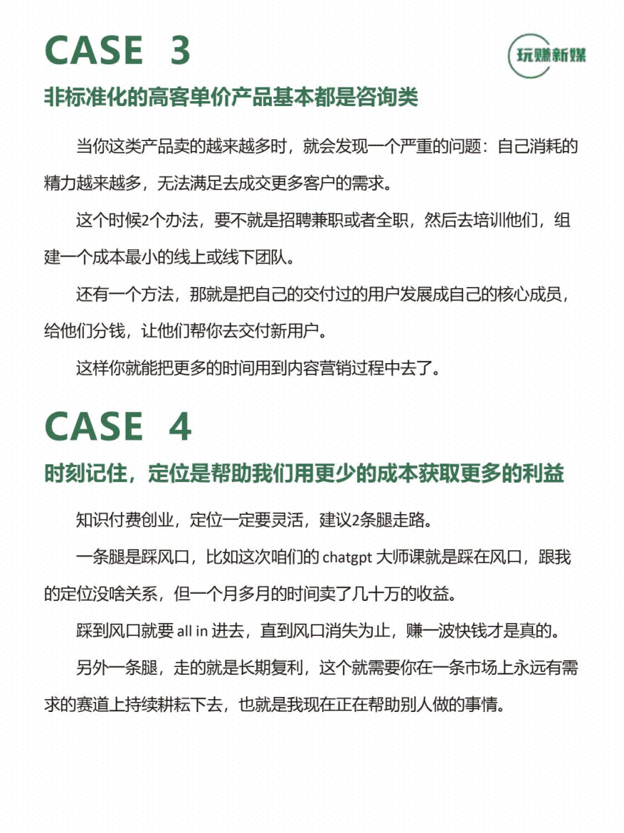 图片[6]-《自媒体低成本创业心法》-藏书阁