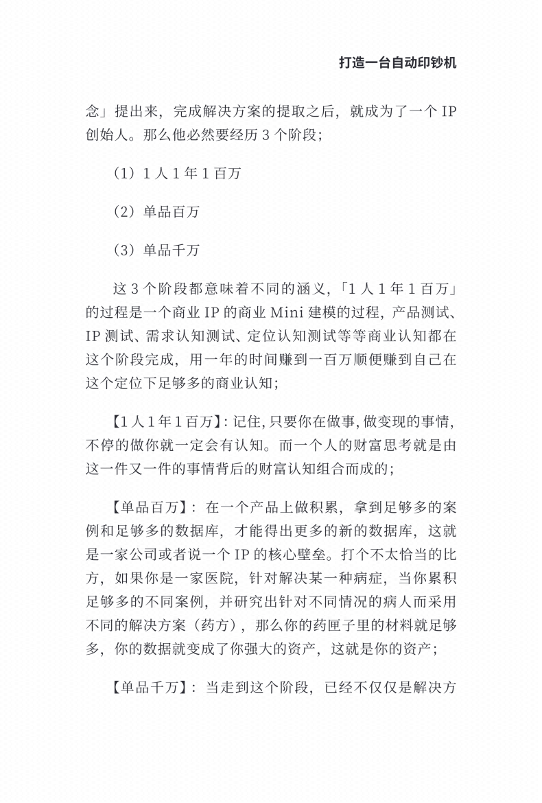 图片[2]-《1人1年100万》-藏书阁