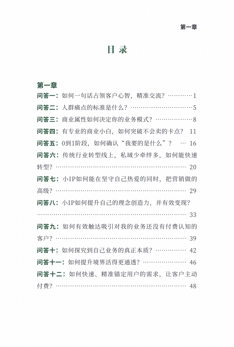 图片[4]-《1人1年100万》-藏书阁