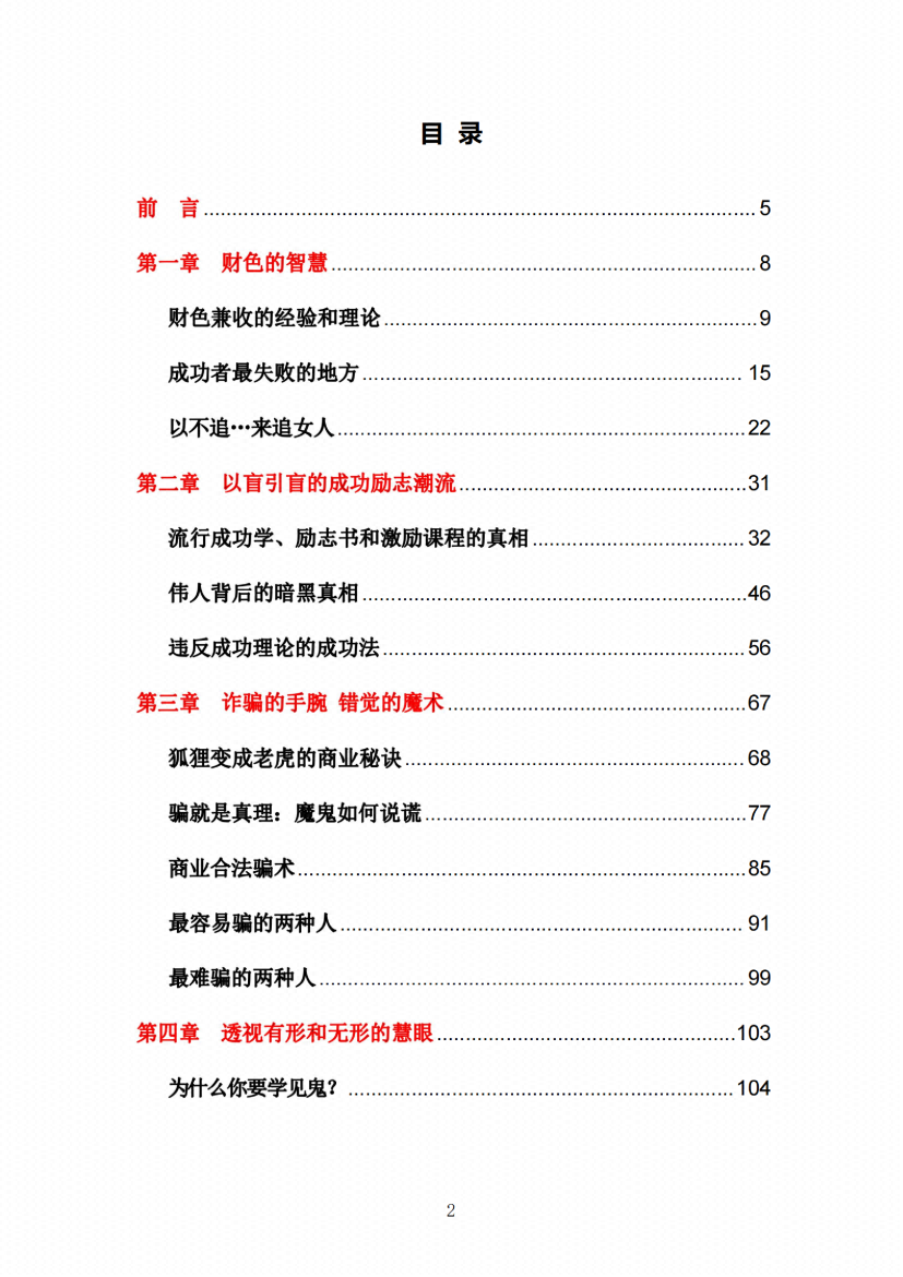图片[1]-《暗线智慧》-藏书阁