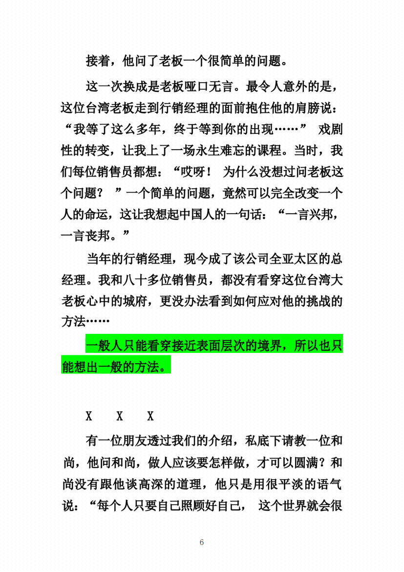 图片[5]-《暗线智慧》-藏书阁