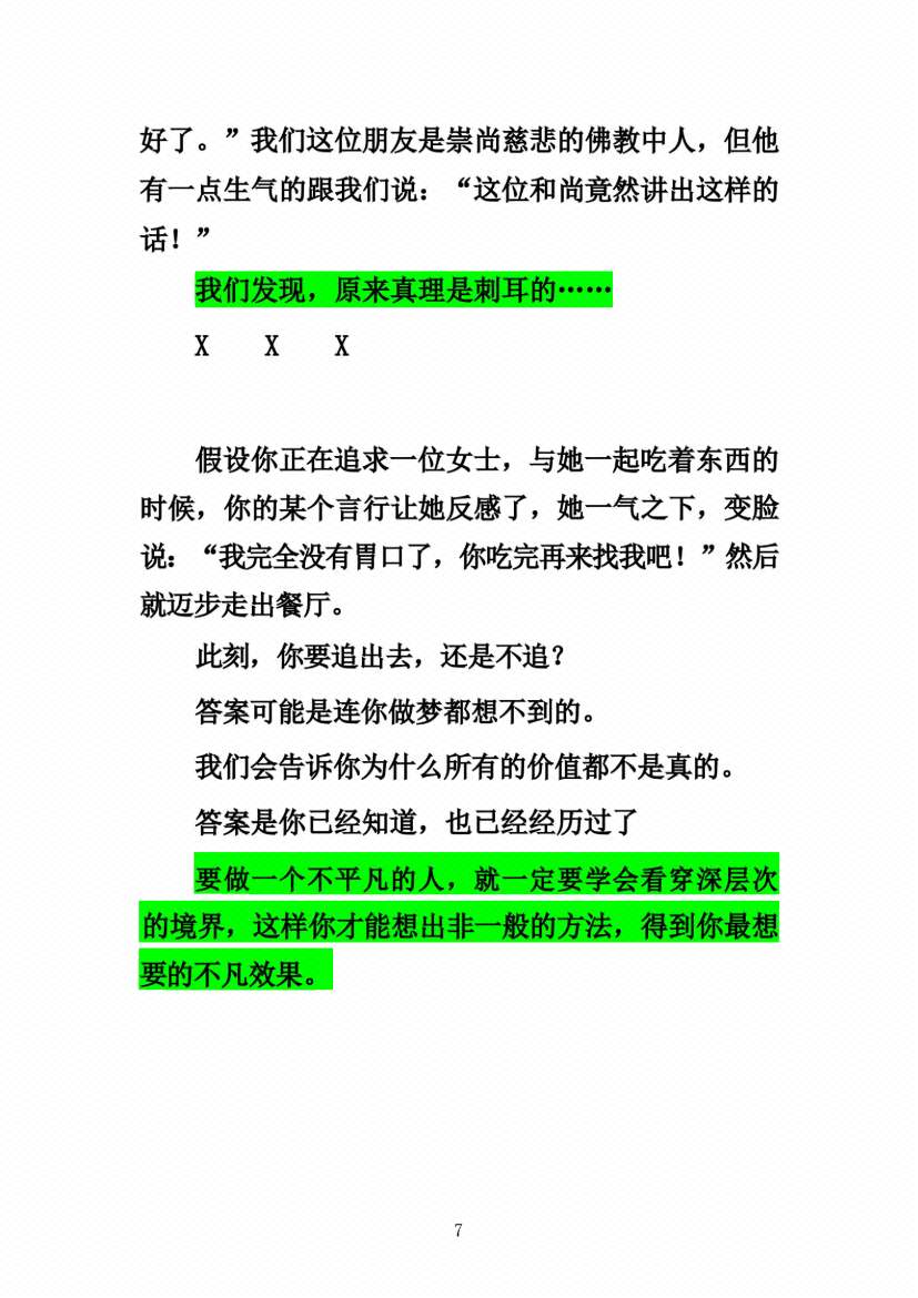 图片[2]-《暗线智慧》-藏书阁