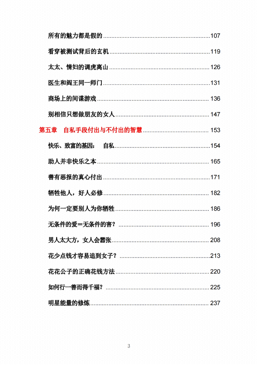 图片[4]-《暗线智慧》-藏书阁
