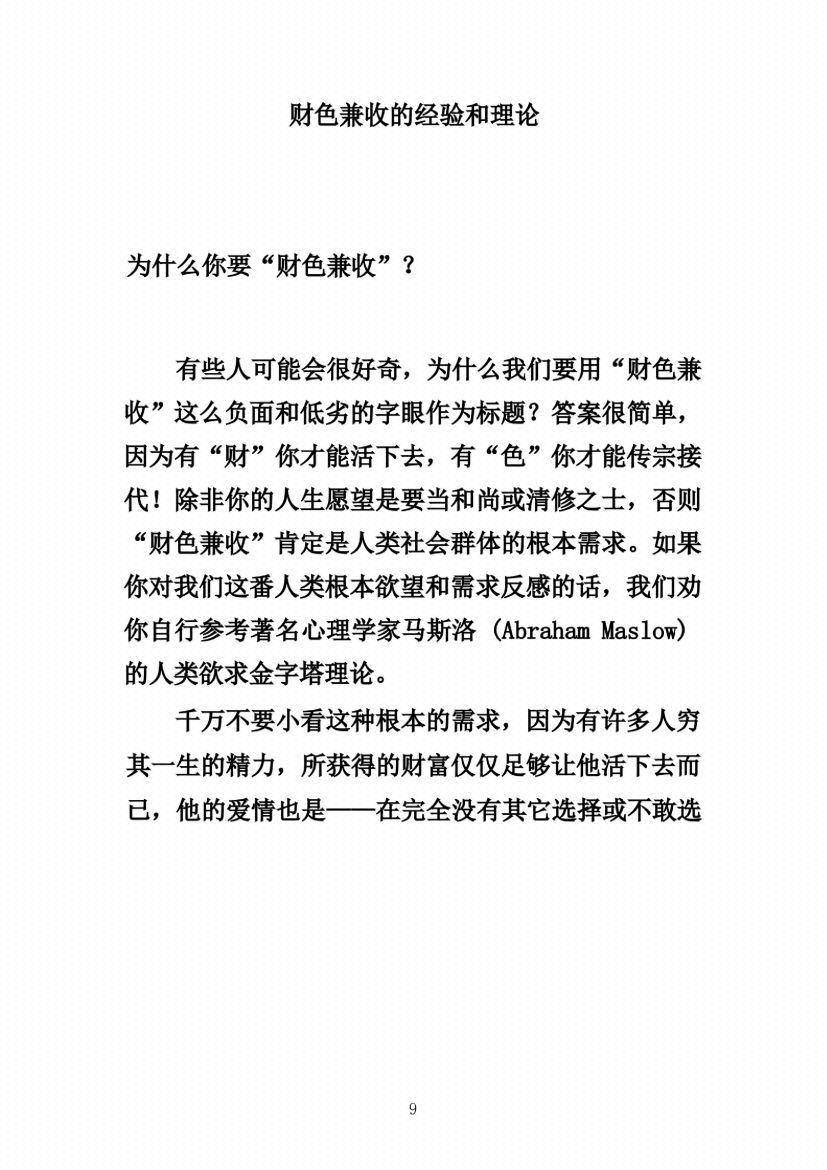 图片[6]-《暗线智慧》-藏书阁
