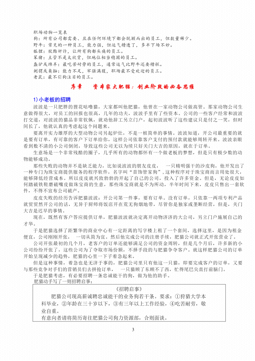 图片[6]-《动物职场学》-藏书阁