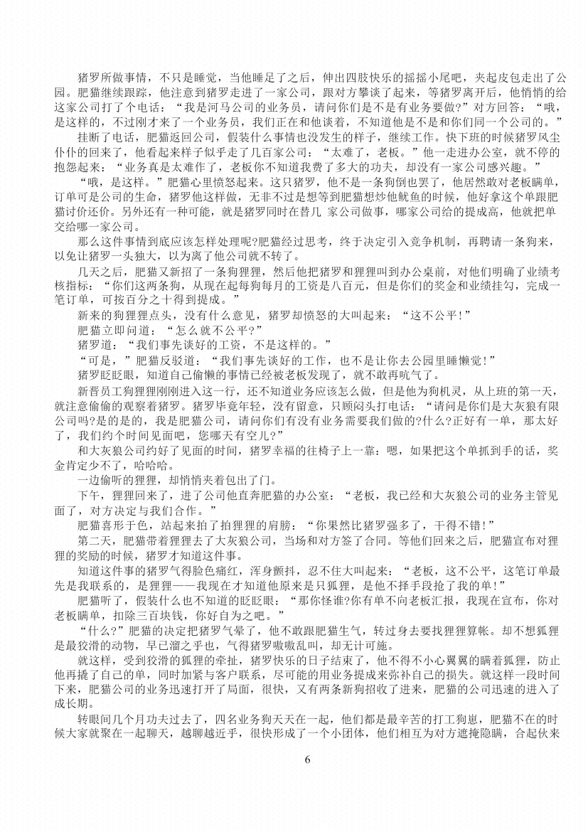 图片[5]-《动物职场学》-藏书阁