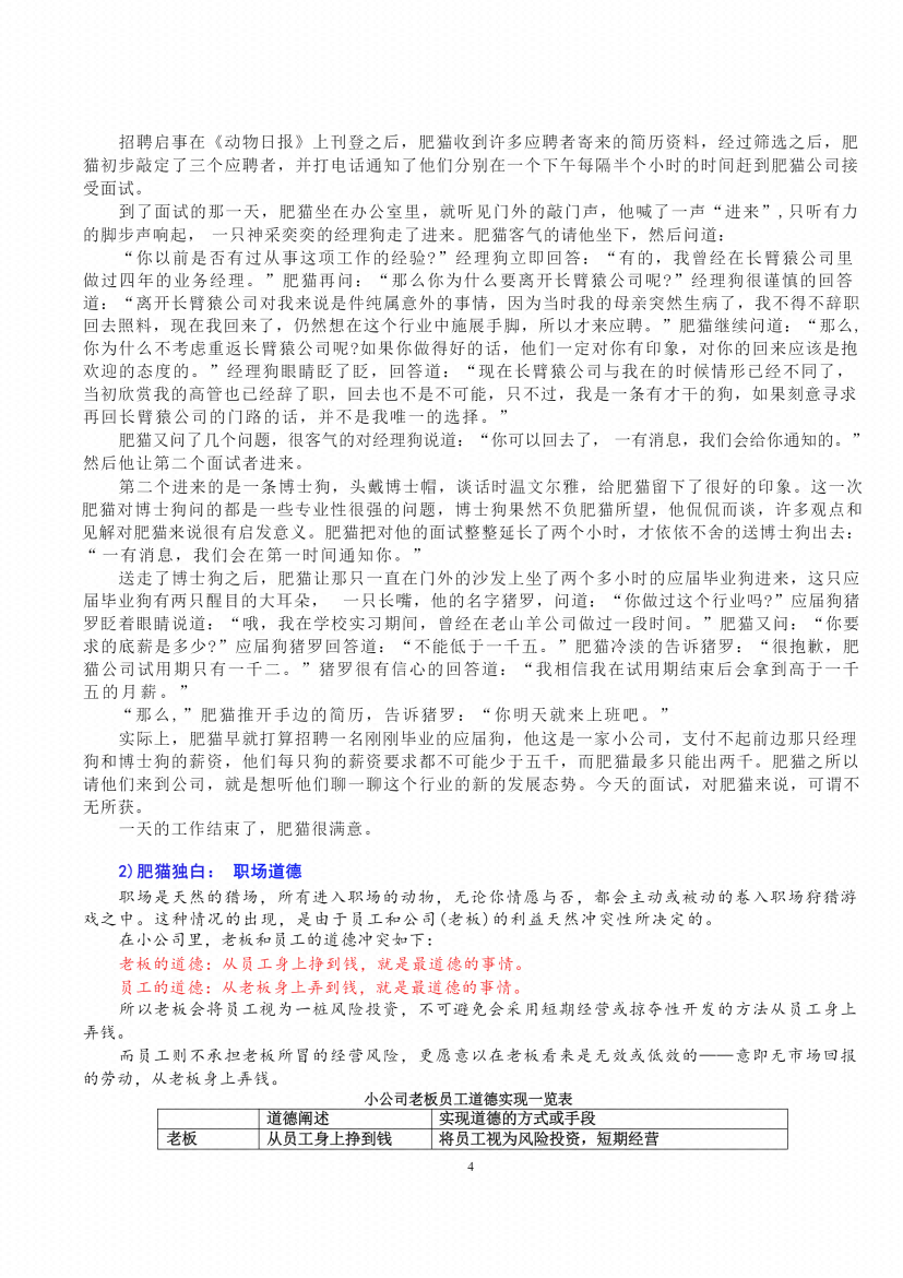图片[3]-《动物职场学》-藏书阁