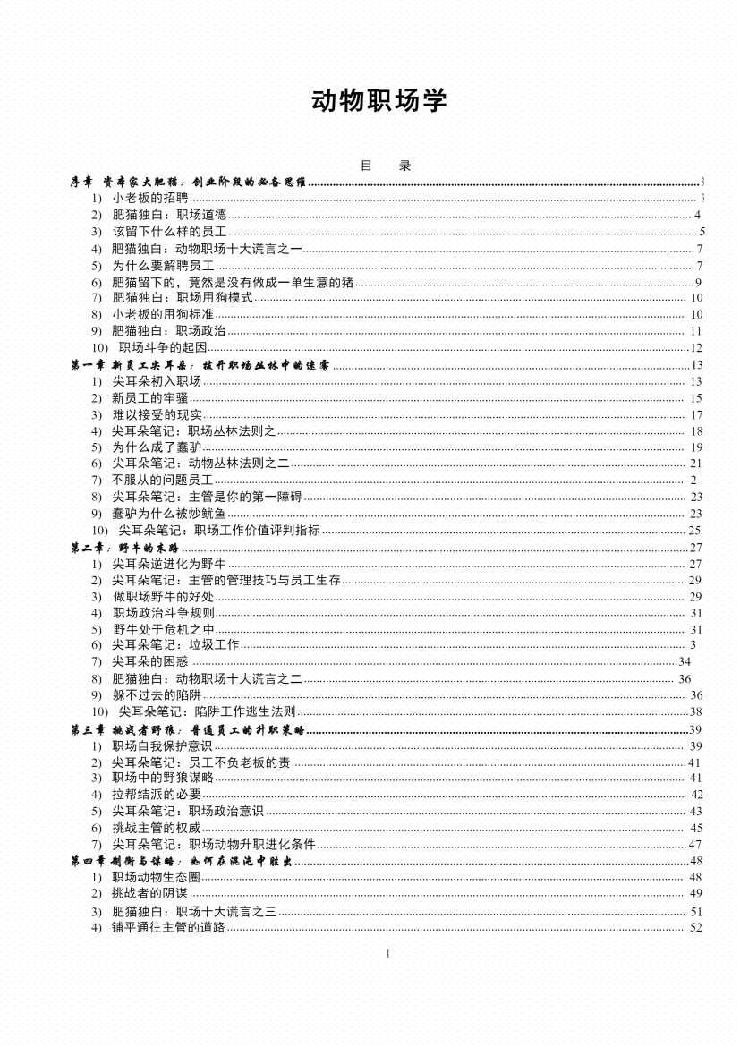 图片[2]-《动物职场学》-藏书阁