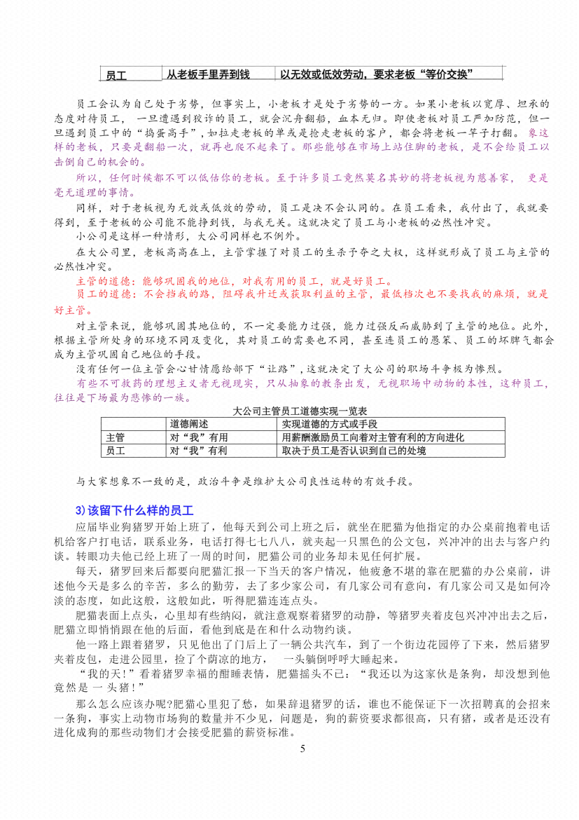 图片[4]-《动物职场学》-藏书阁