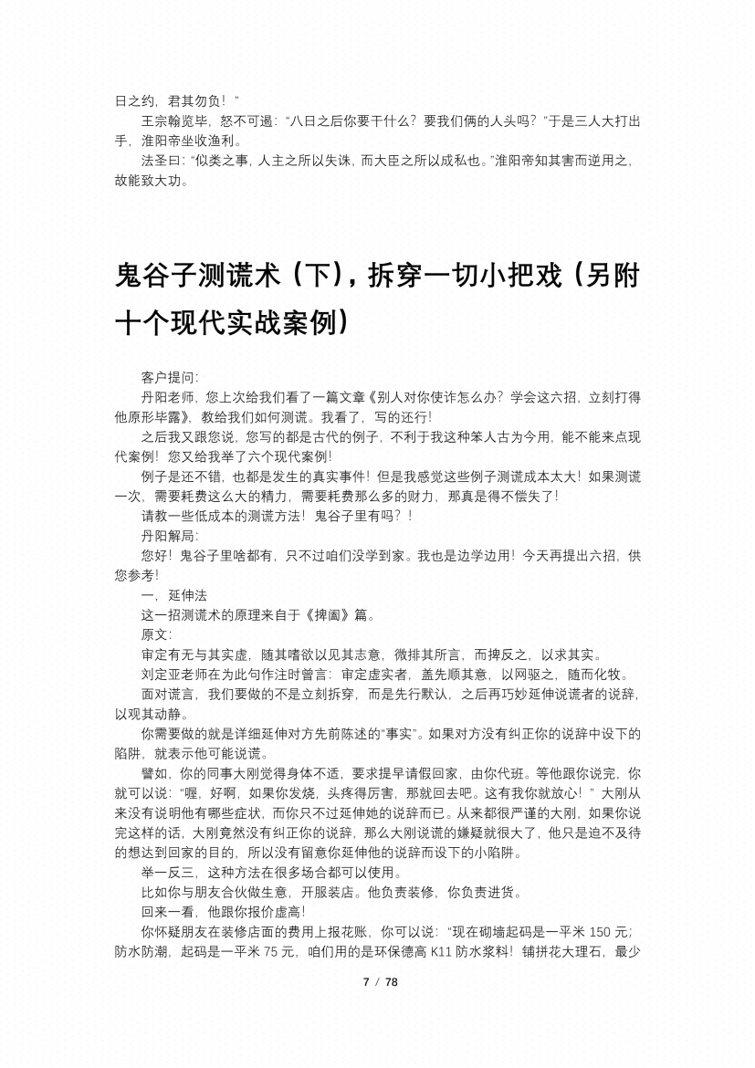 图片[4]-《鬼谷子破局术》-藏书阁