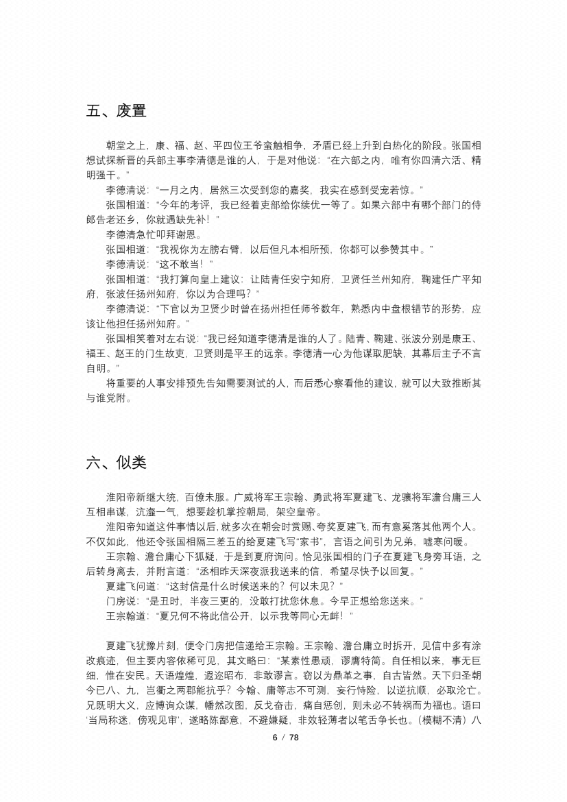 图片[5]-《鬼谷子破局术》-藏书阁