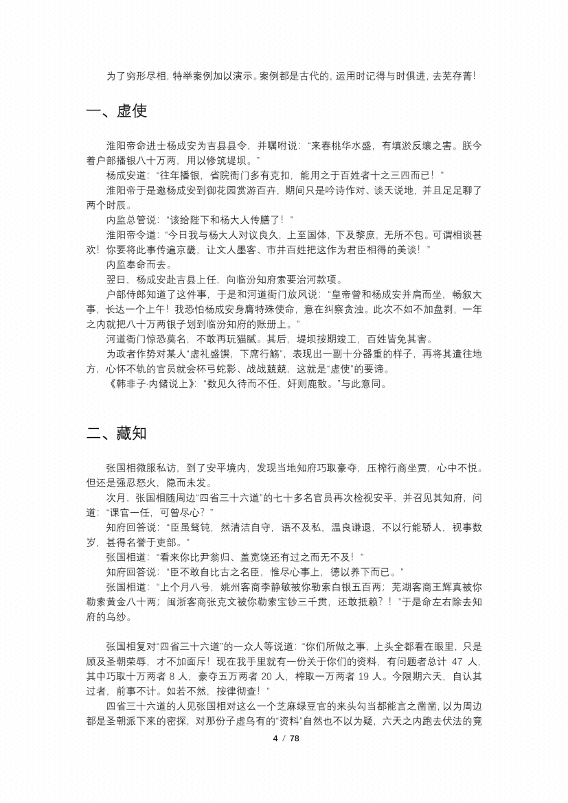 图片[3]-《鬼谷子破局术》-藏书阁