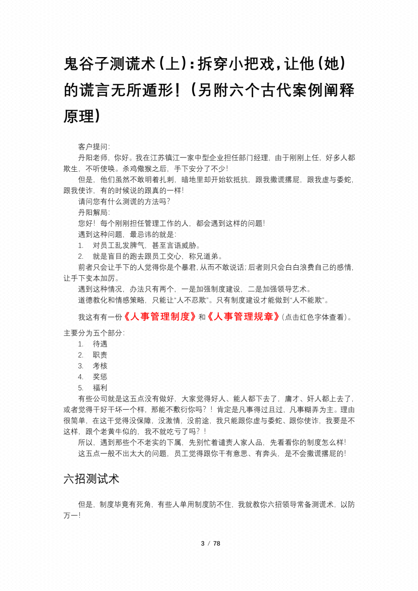 图片[6]-《鬼谷子破局术》-藏书阁