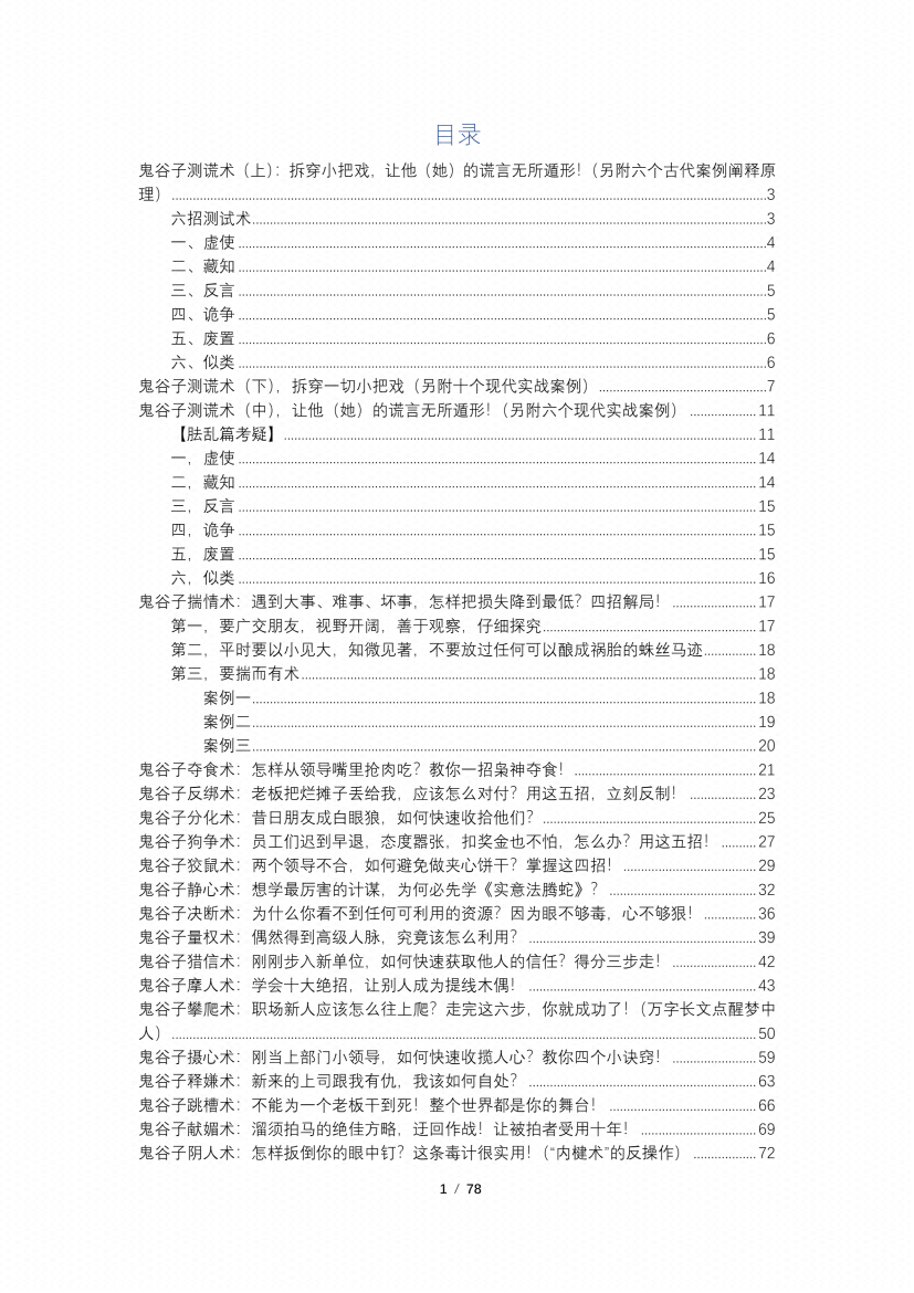 图片[1]-《鬼谷子破局术》-藏书阁